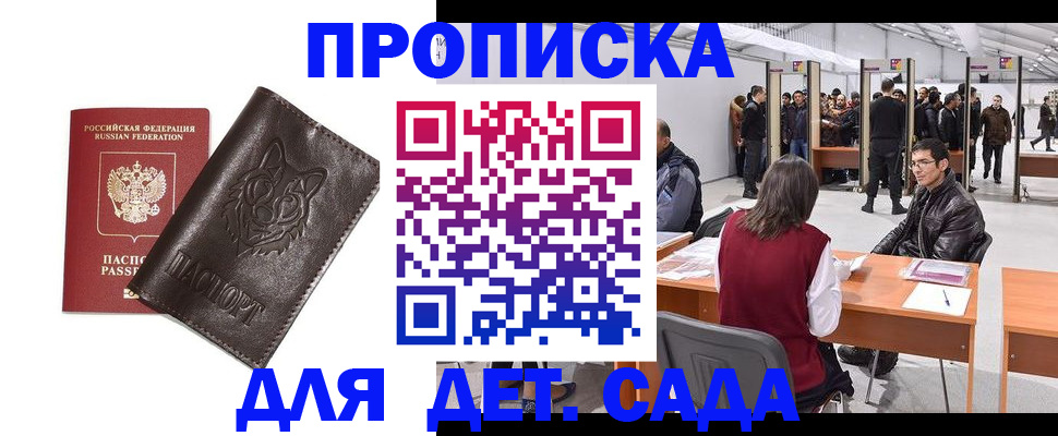 прописка штамп в Нытве